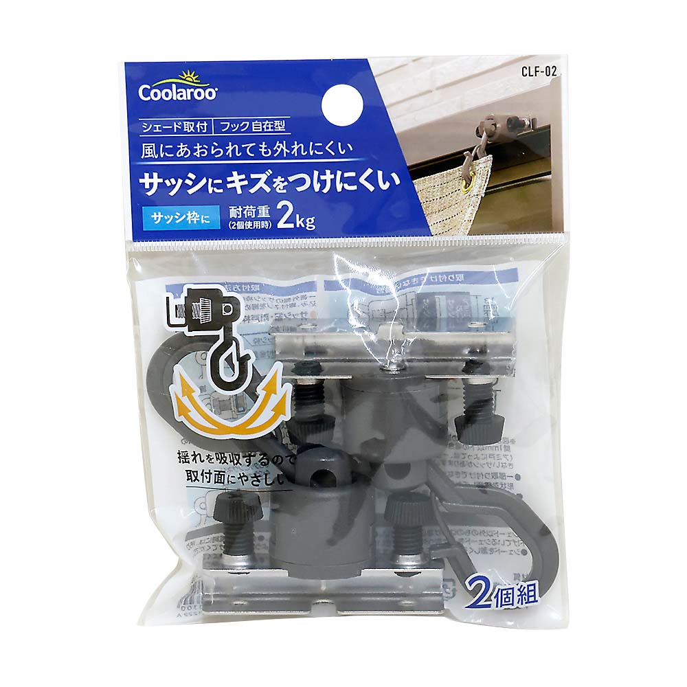 シェード取付フック　自在型　ＣＬＦ－０２