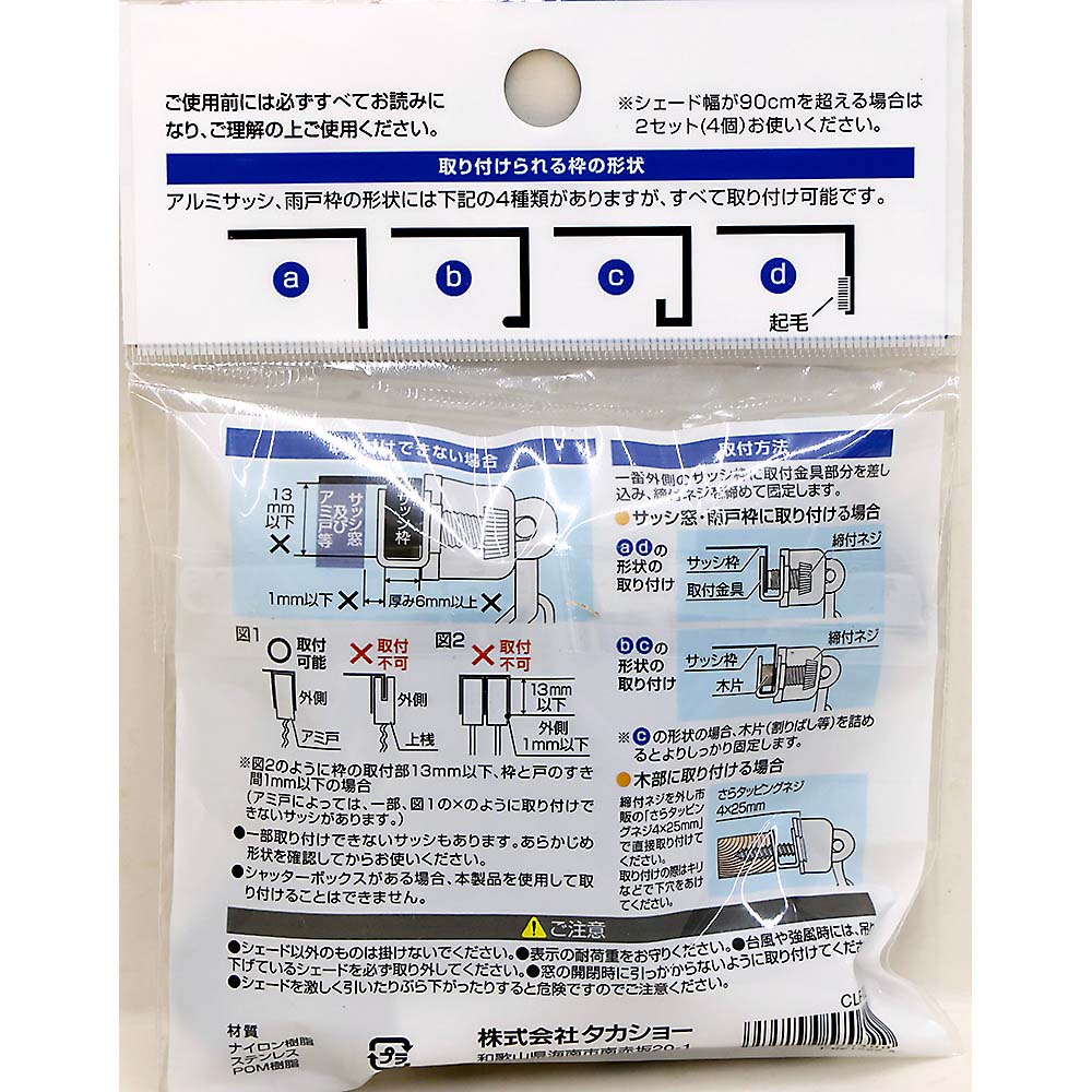 シェード取付フック　自在型　ＣＬＦ－０２