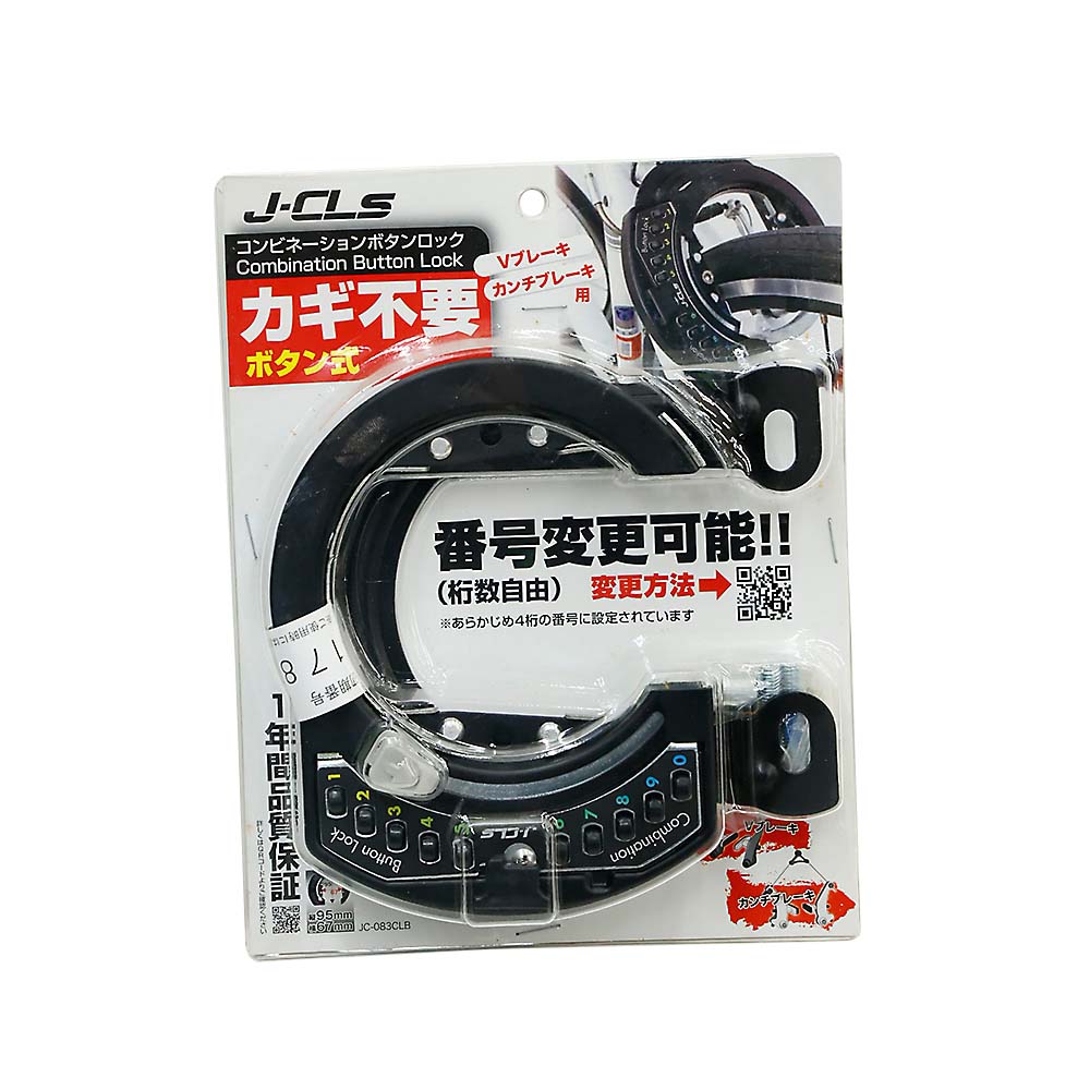 可変式ボタン錠 Vブレーキ用 BK