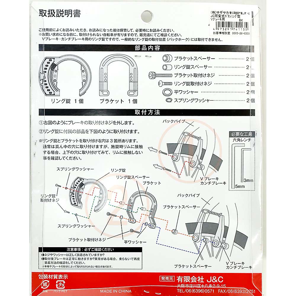 可変式ボタン錠 Vブレーキ用 BK