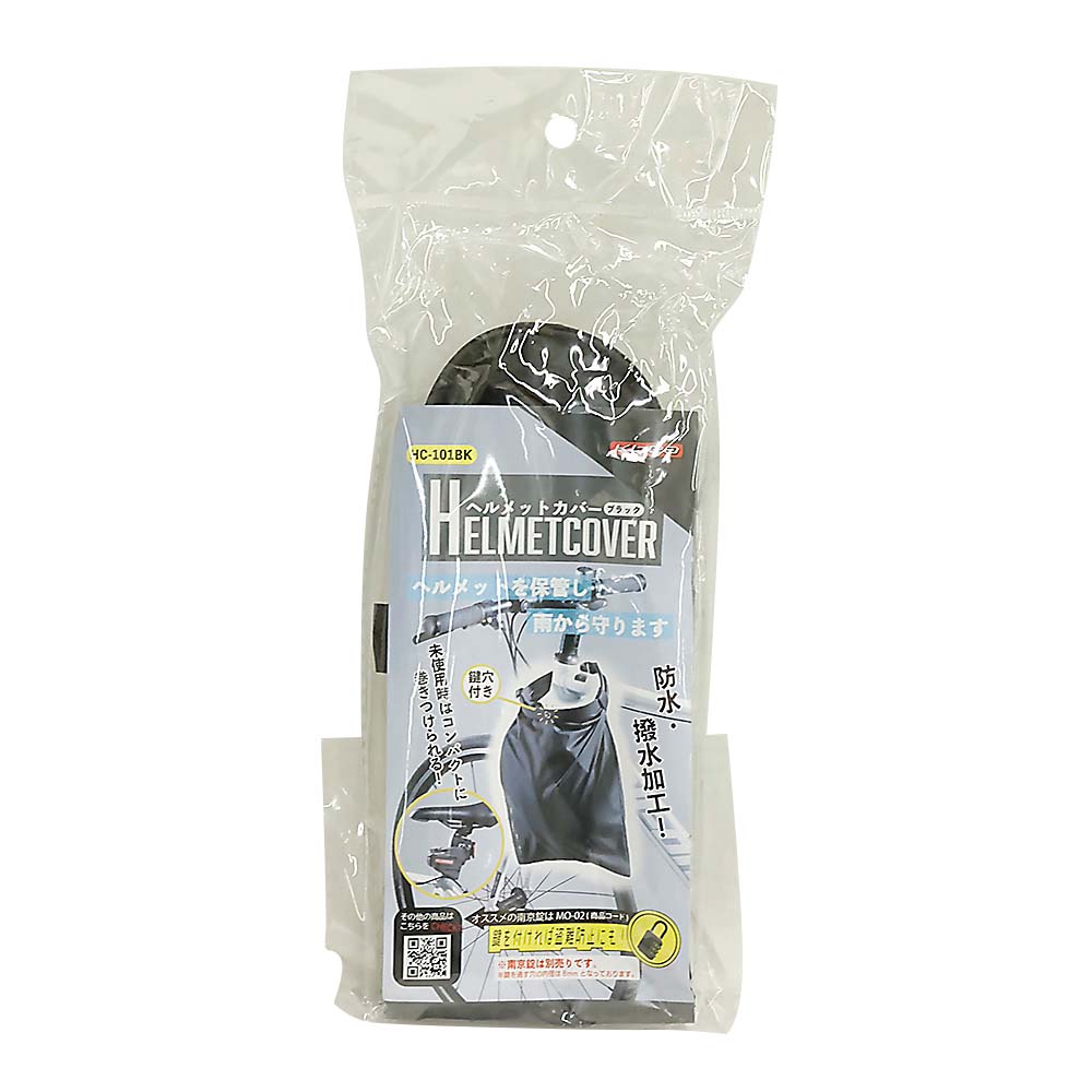 ヘルメット収納カバー BK