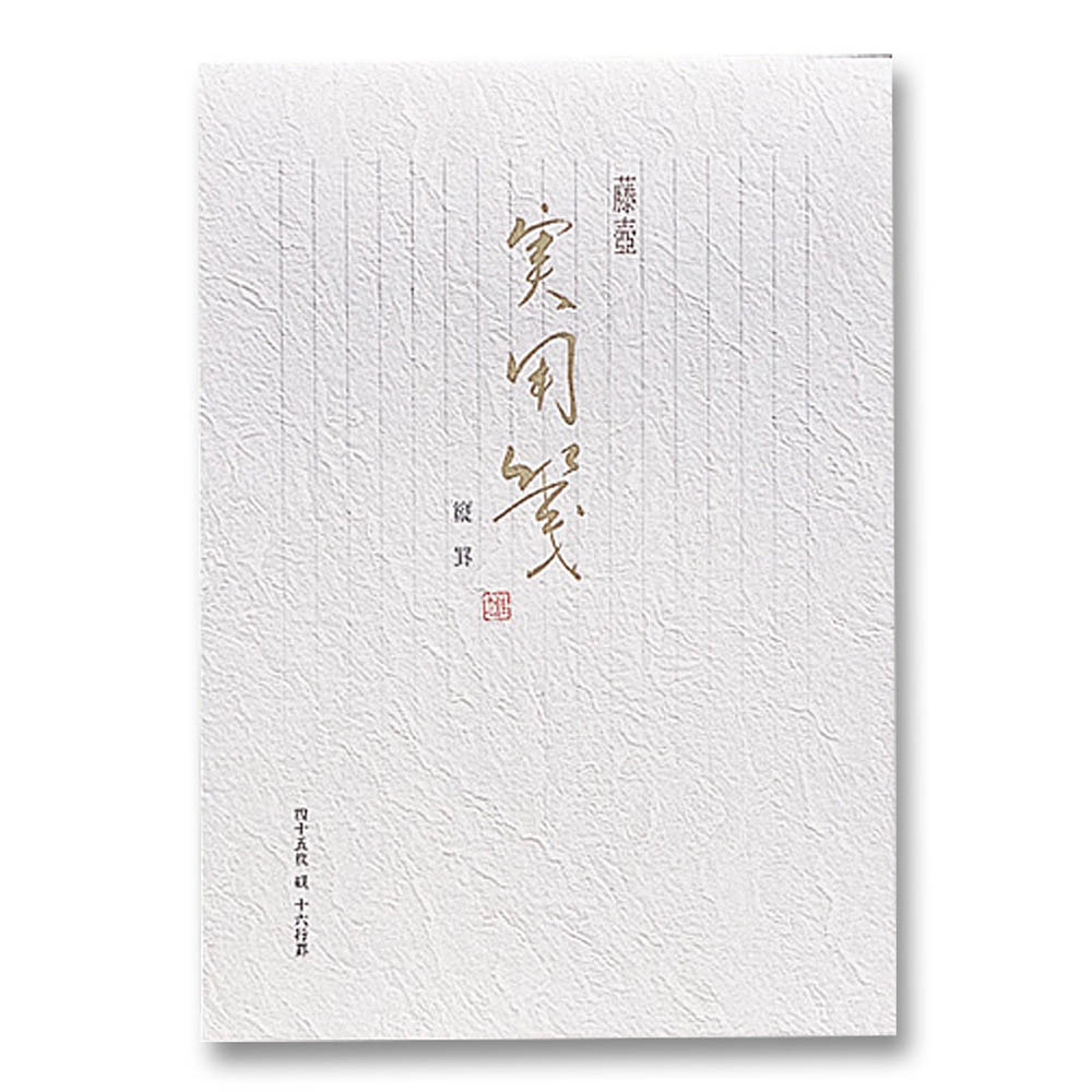 マルアイ 藤壺 実用箋 縦罫　ヒ-33