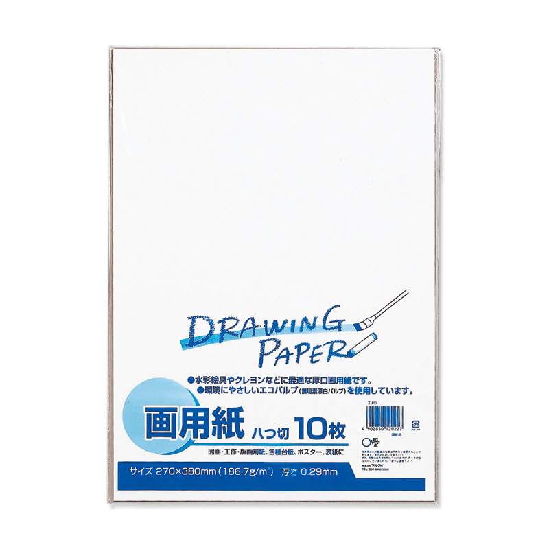 マルアイ画用紙　８切　　エ－Ｐ８