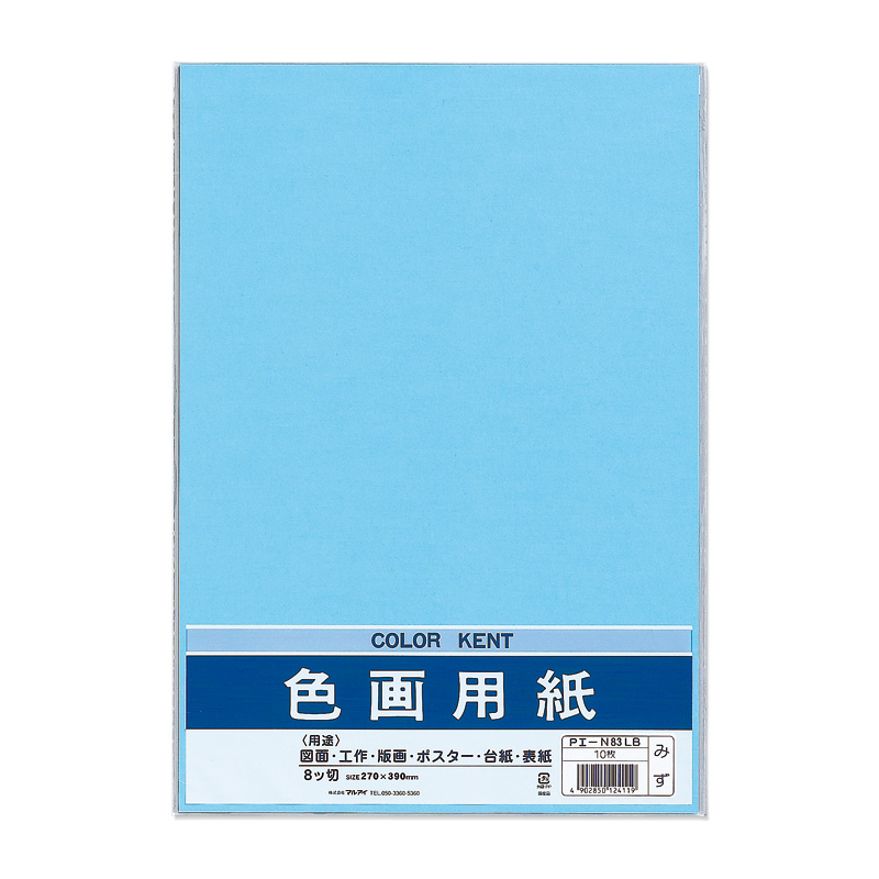 マルアイ　色画用紙　水　８ツ切　Ｐエ－Ｎ８３ＬＢ