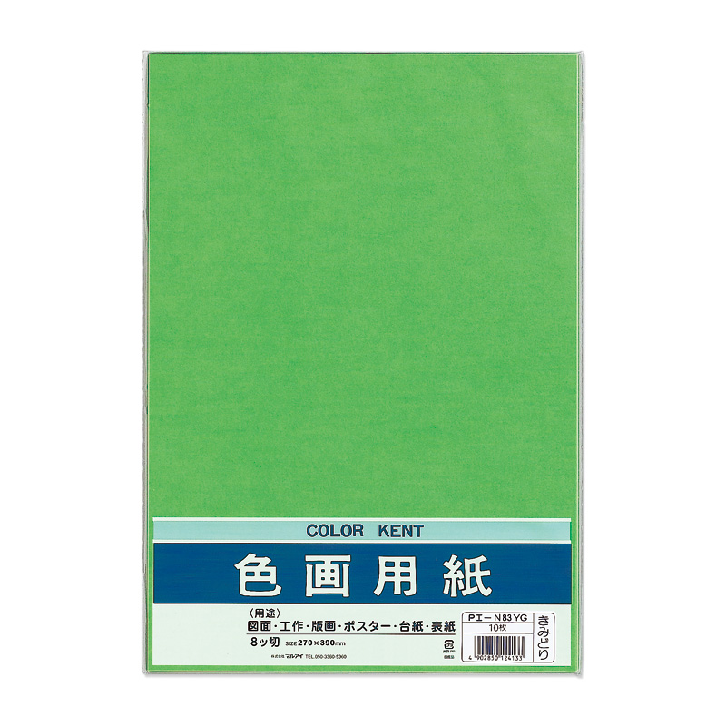 マルアイ　色画用紙　黄緑　８ツ切　Ｐエ－Ｎ８３ＹＧ