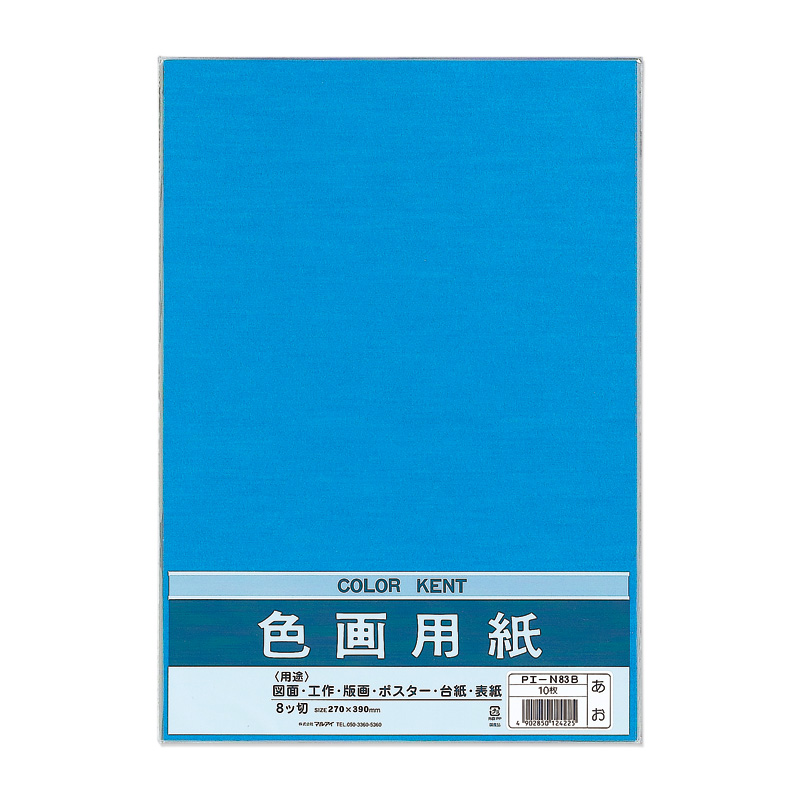 マルアイ　色画用紙　青　８ツ切　Ｐエ－Ｎ８３Ｂ