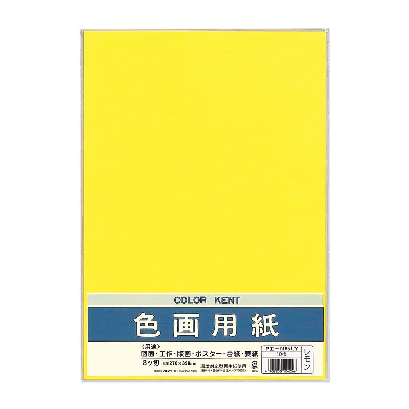 マルアイ　色画用紙　レモン　８ツ切　Ｐエ－Ｎ８５ＬＹ