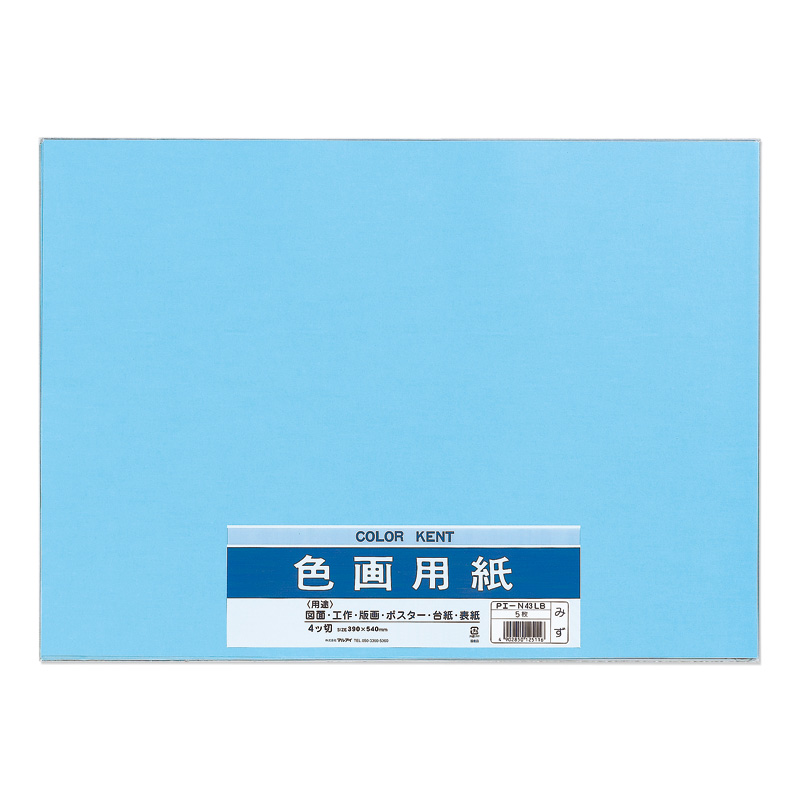 マルアイ　色画用紙　水色　４ツ切　ＰエーＮ４３ＬＢ