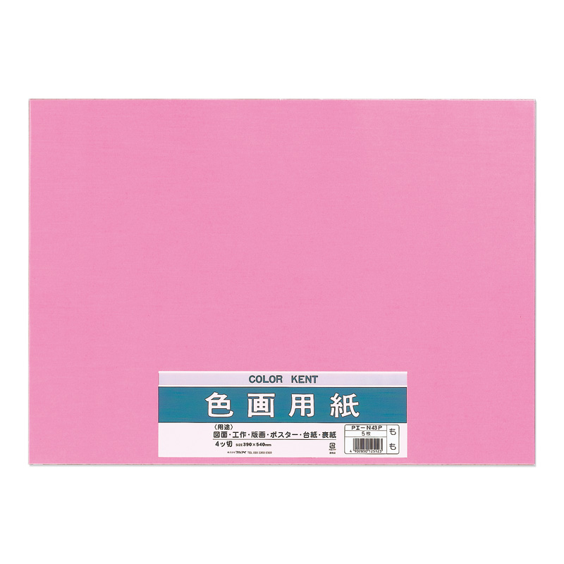 マルアイ　色画用紙　桃　４ツ切　ＰエーＮ４３Ｐ