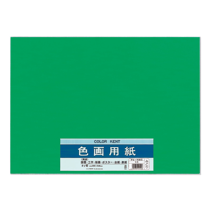 マルアイ　色画用紙　緑　４ツ切　ＰエーＮ４５Ｇ