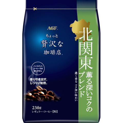 AGF 贅沢レギュラーコーヒー 北関東　230g