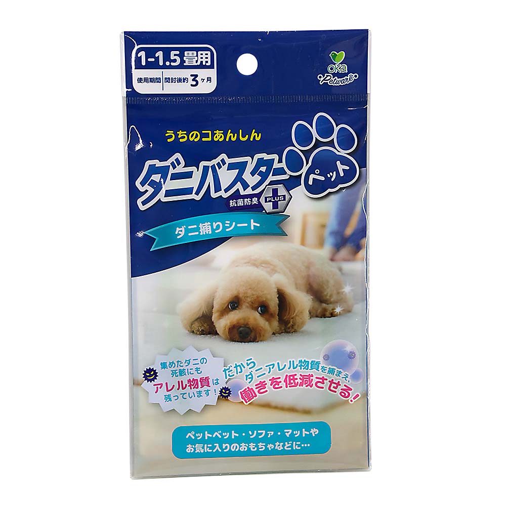 ダニバスターペット