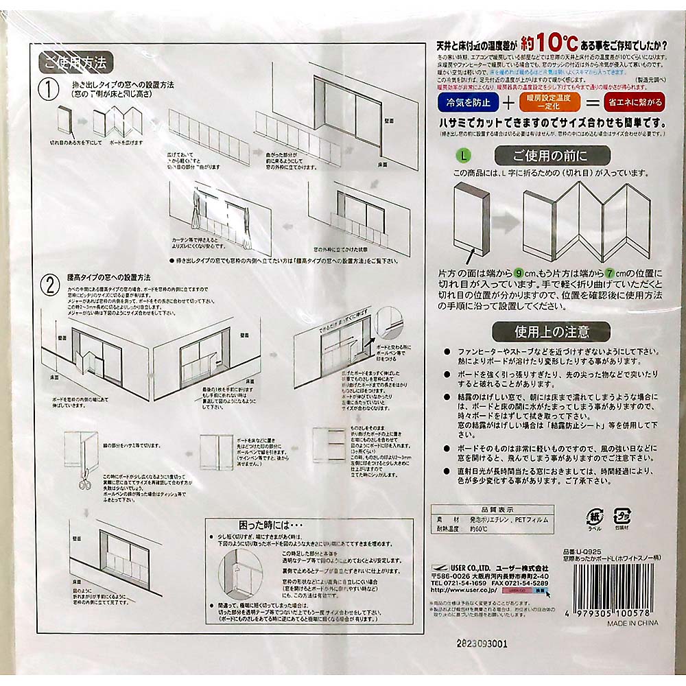 窓際あったかボードL スノーホワイト UQ925