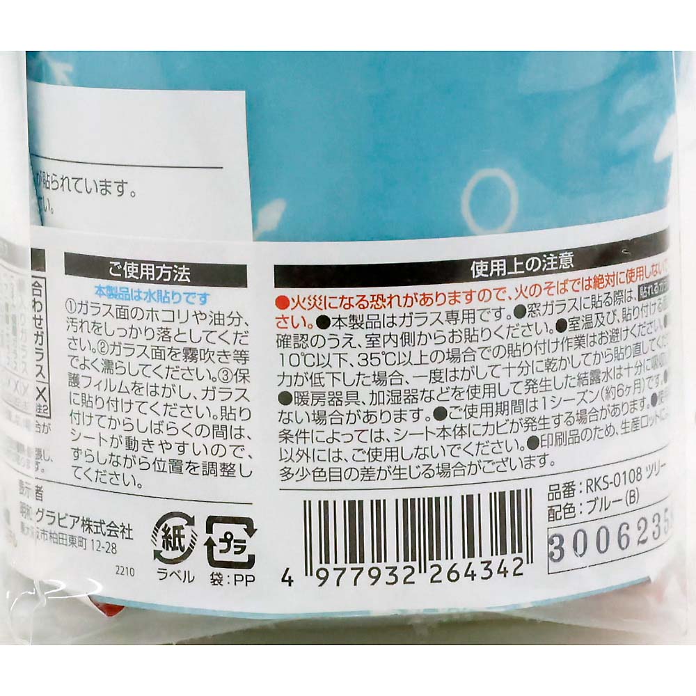 吸水乾燥シート　ＲＫＳ－０１０８　ツリー　８ｃｍｘ９０ｃｍ　２枚入　８ｃｍｘ９０ｃｍ　２枚入