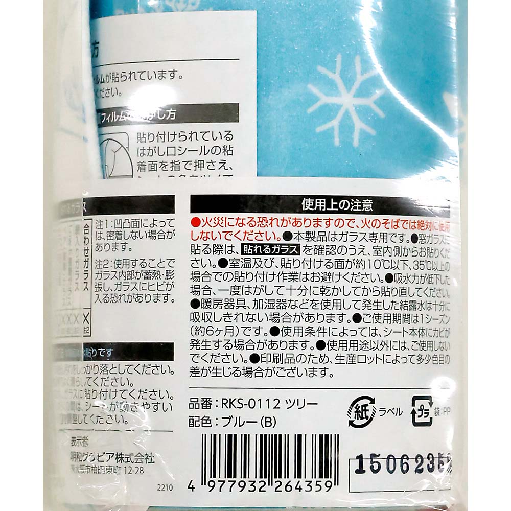 吸水乾燥シート　ＲＫＳ－０１１２　ツリー　１２ｃｍｘ９０ｃｍ　２枚入　１２ｃｍｘ９０ｃｍ　２枚入