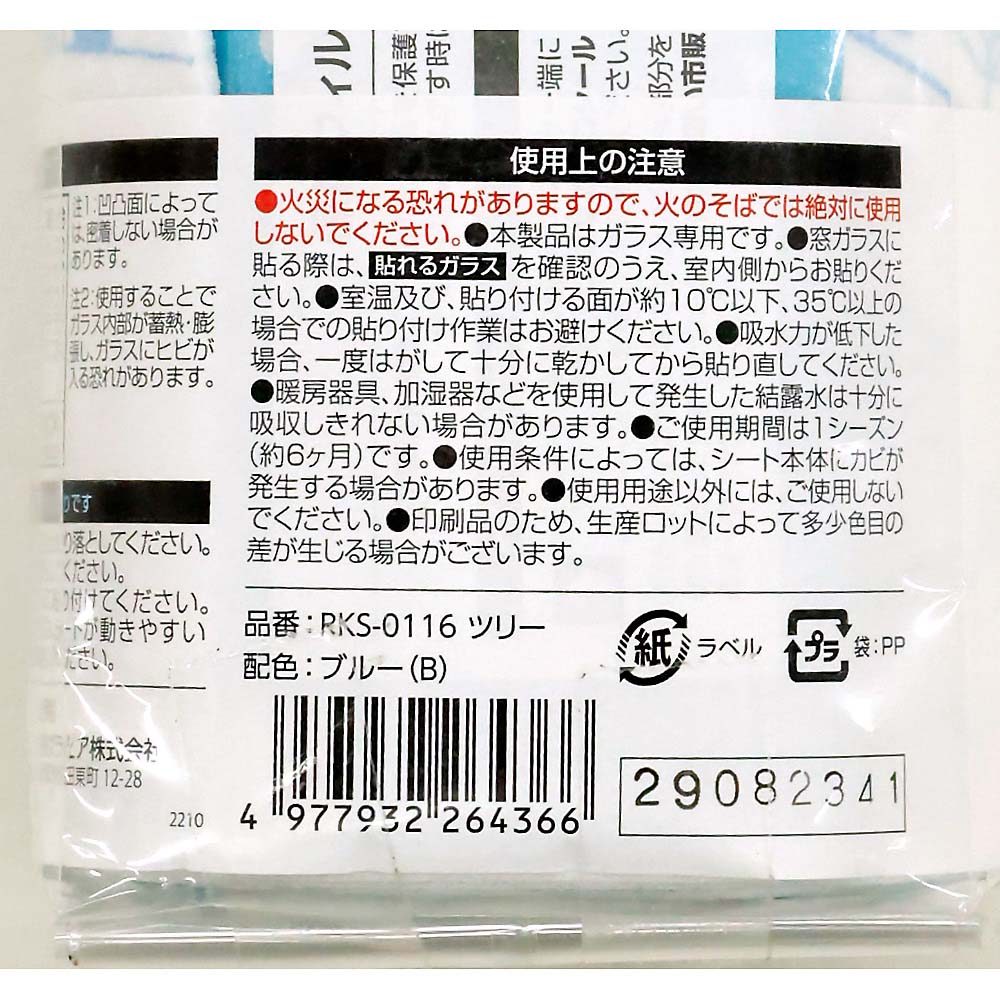 吸水乾燥シート　ＲＫＳ－０１１６　ツリー　１６ｃｍｘ９０ｃｍ　２枚入　１６ｃｍｘ９０ｃｍ　２枚入