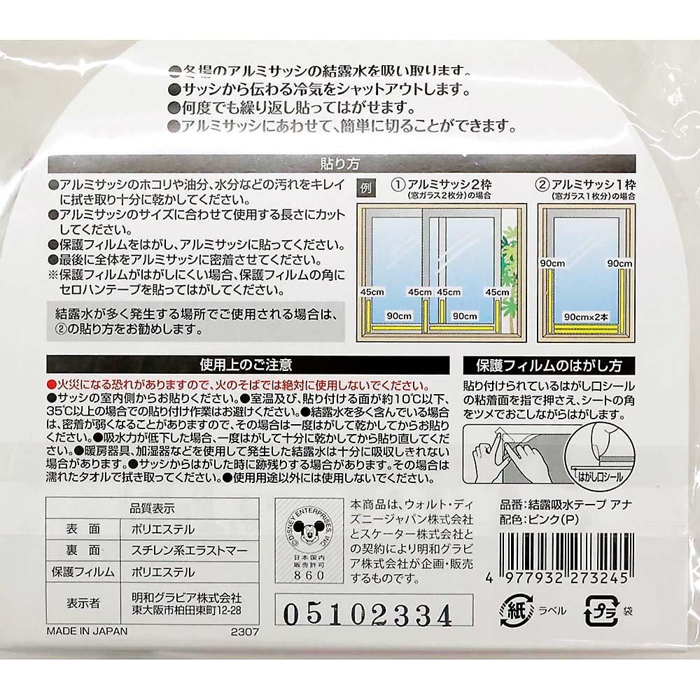 サッシ用結露吸水テープ　アナ　４ｃｍｘ９０ｃｍ　４枚入　４ｃｍｘ９０ｃｍ　４枚入