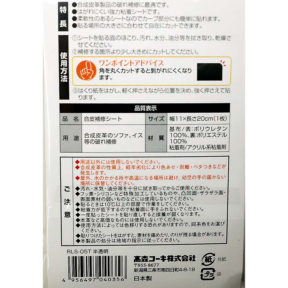 合皮補修シート　ハントウメイ　ＲＬＳ－０５Ｔ