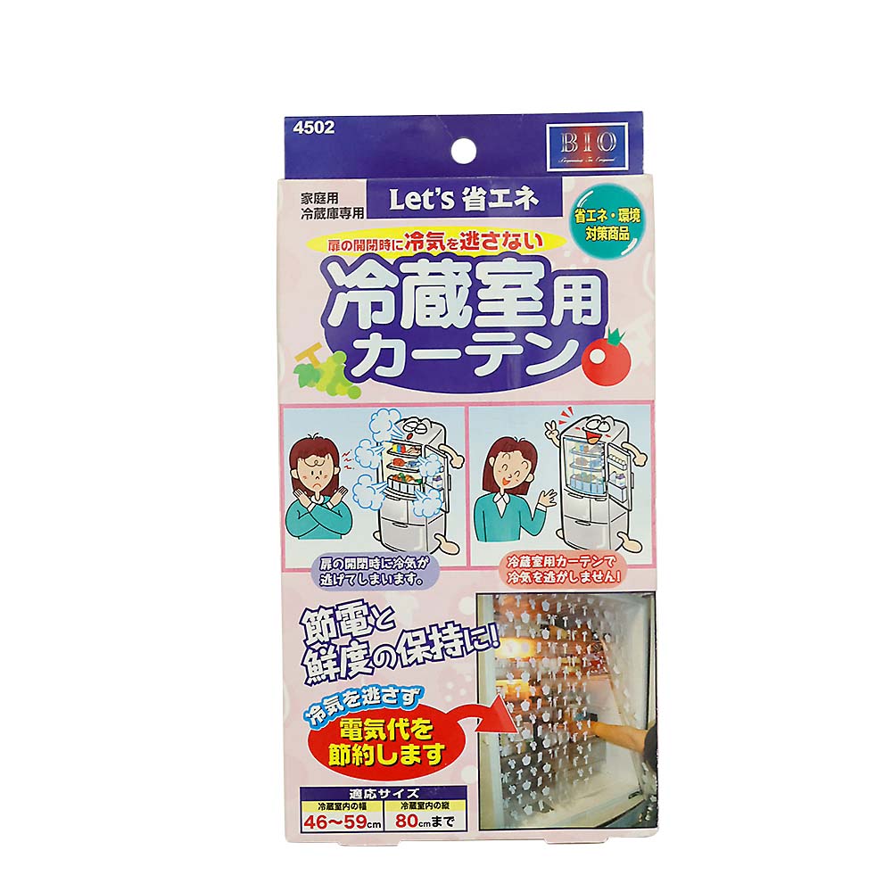 冷蔵庫カーテン