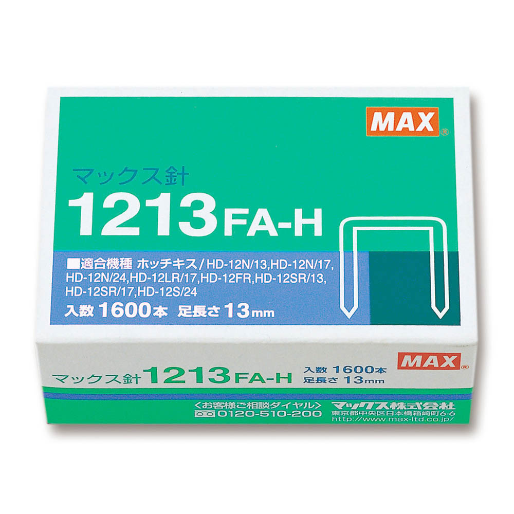 マックス ホッチキス針　1213FA-H