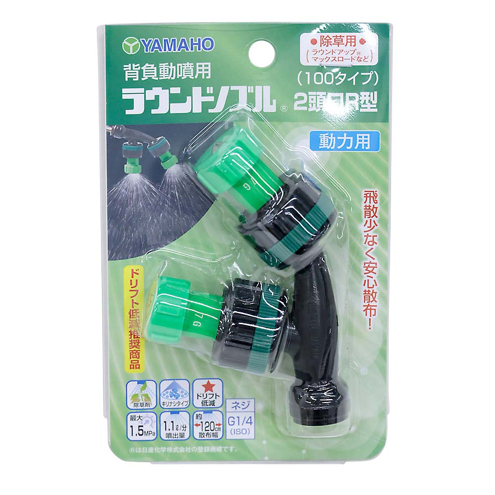 背負動噴用ラウンドノズル2頭口R型(100タイプ)(G1/4)