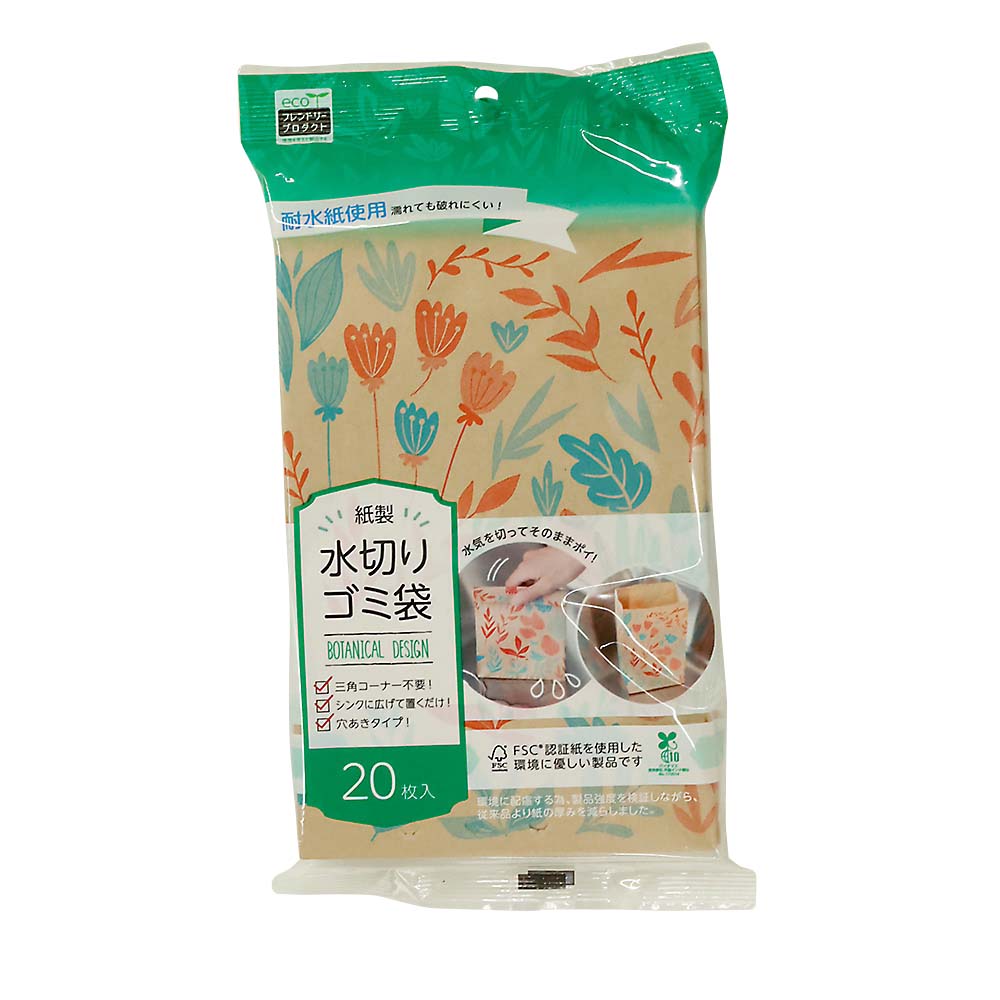 紙製水切りゴミ袋 20枚 ボタニカル柄