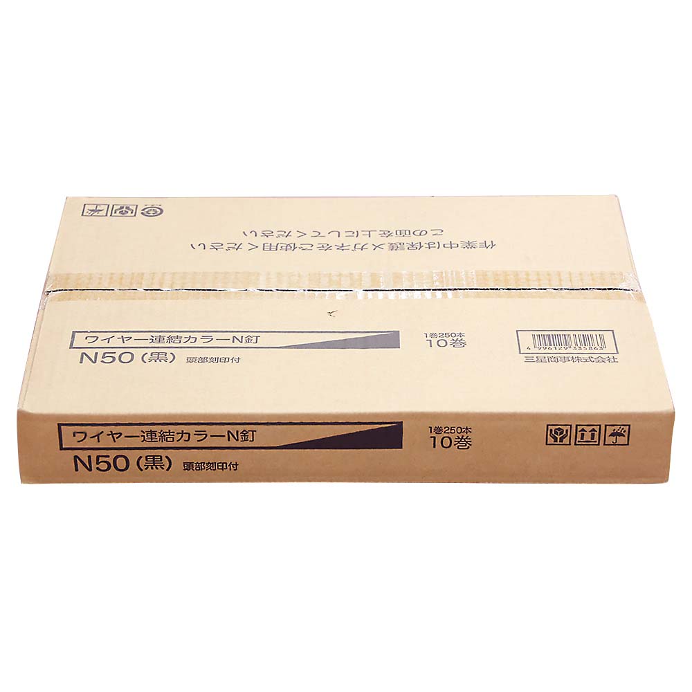 ワイヤ-連結釘 N50　250本X10巻