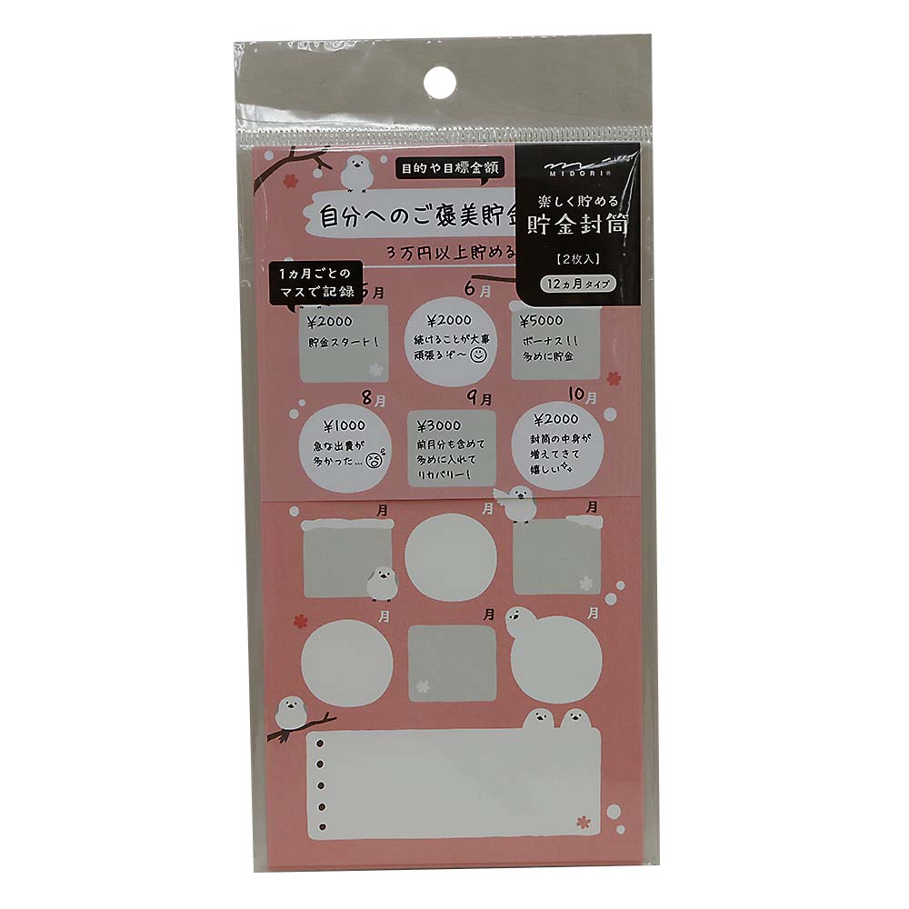 貯金封筒 シマエナガ　25598
