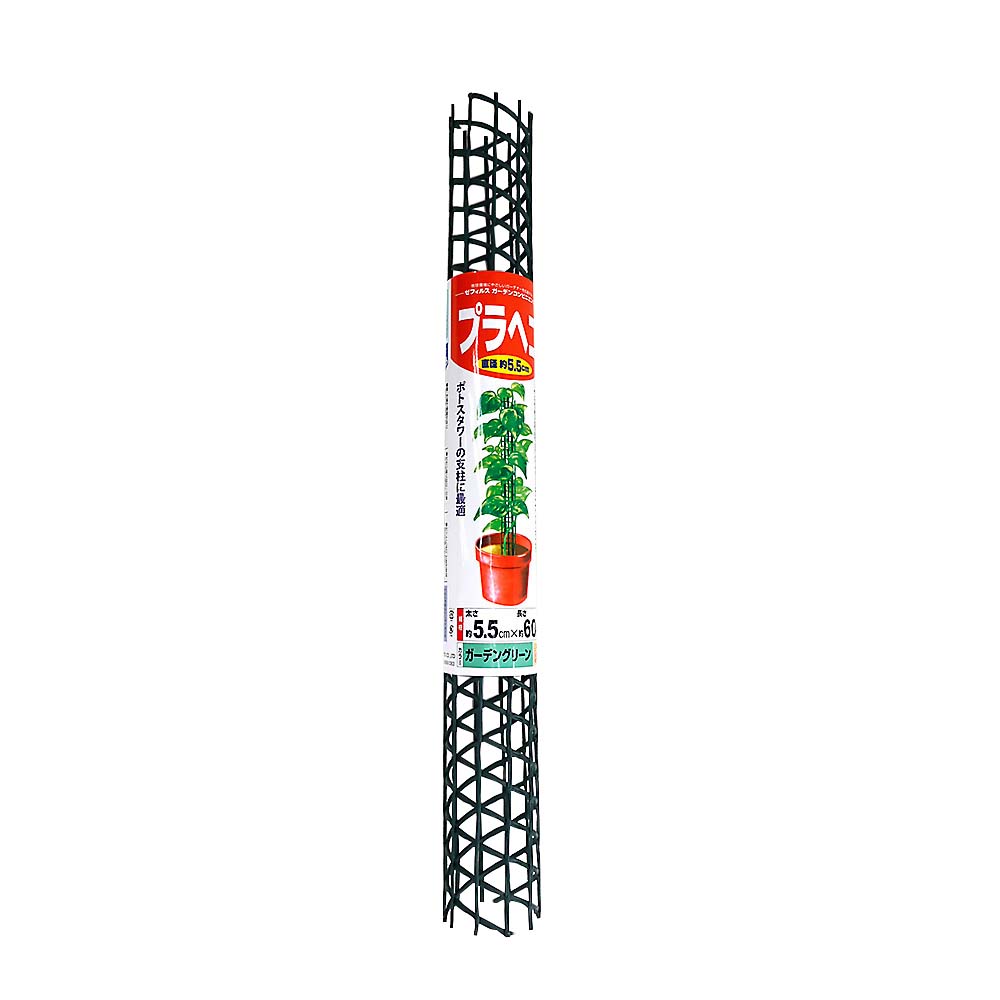 プラヘゴ　５５φ×６０ｃｍ