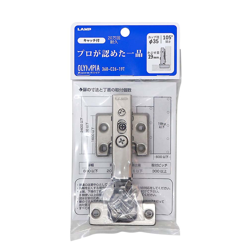 スライド蝶番　３６０－Ｃ２６／１９Ｔ　全カブセ　キャッチ付