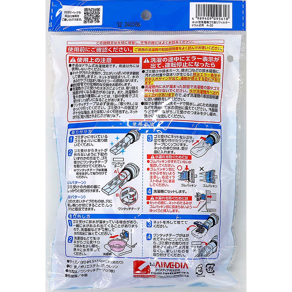 ネット型洗濯機ゴミ取りフィルタードラム式用　２０枚入