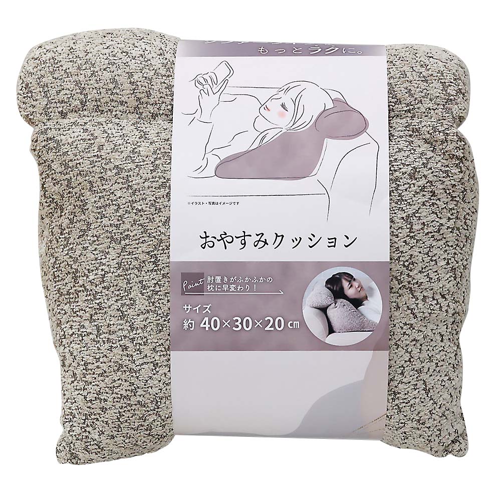 ソファでくつろぐクッション　おやすみ　ＢＥ　４０ｘ３０ｘ２０ｃｍ
