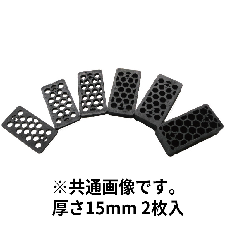 レベルスペーサーS 厚さ15mm 2枚入　SH-LVS80-15