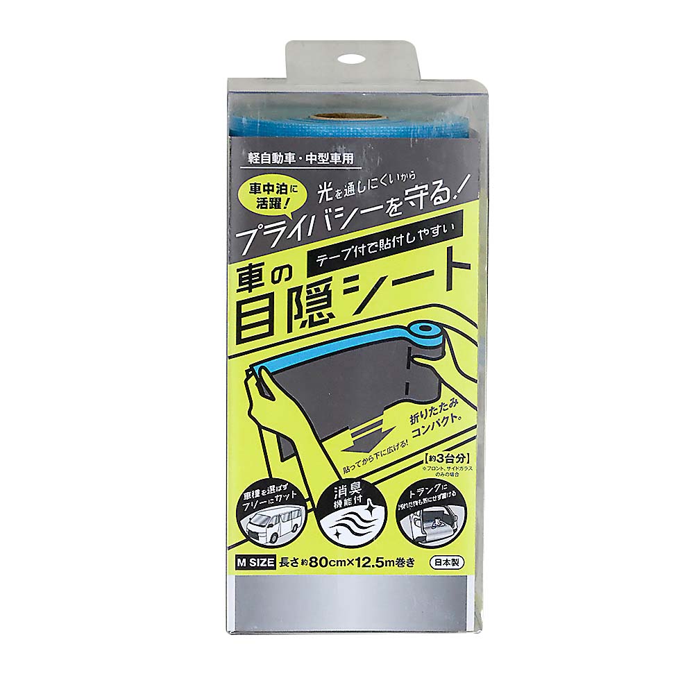 車用目隠し消臭フィルム 小