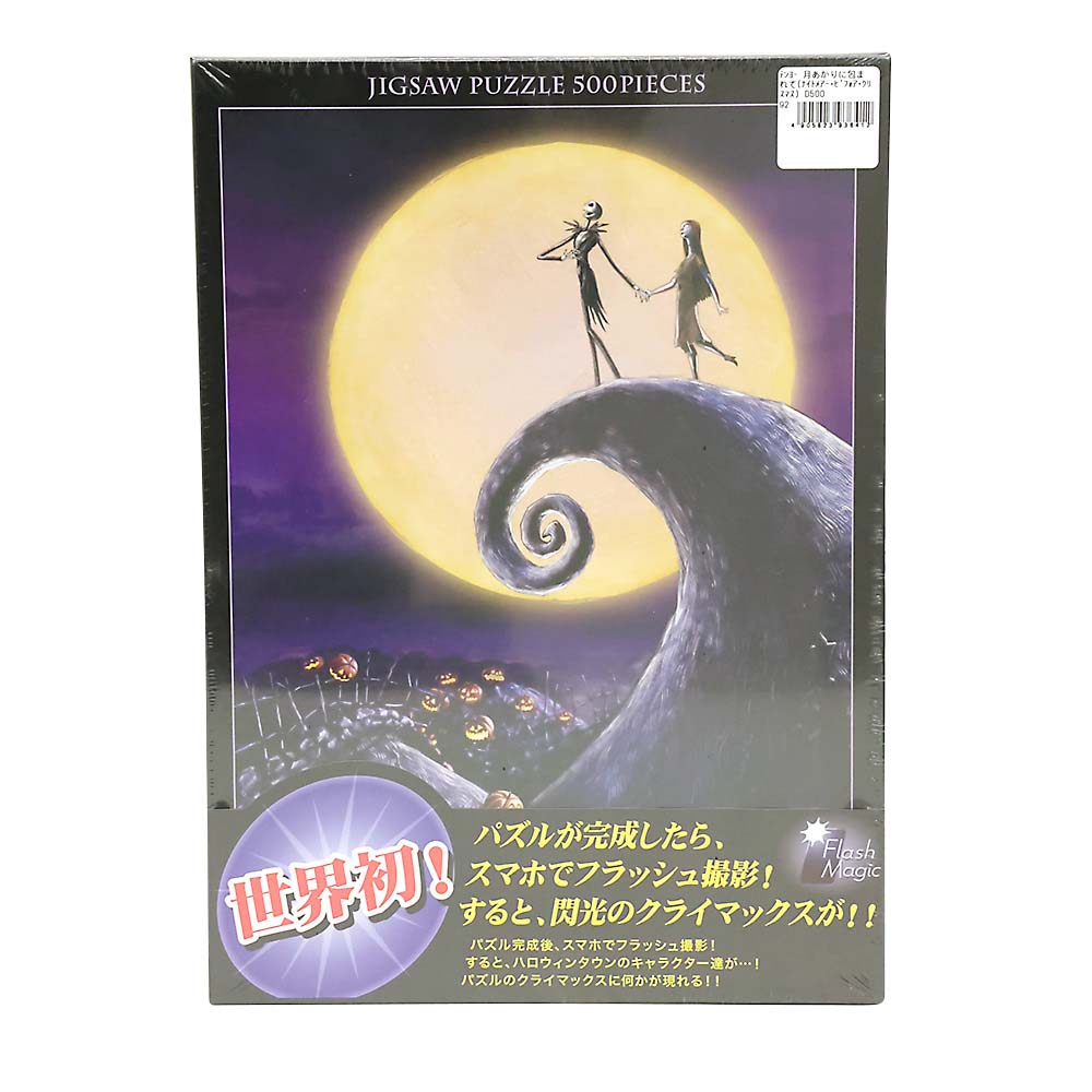 月あかりに包まれて(ナイトメアー･ビフォア･クリスマス)　D500-641