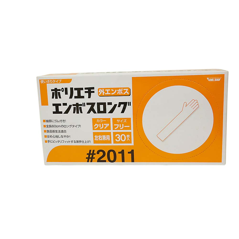 #2011ポリエチレンロンググローブ30枚入