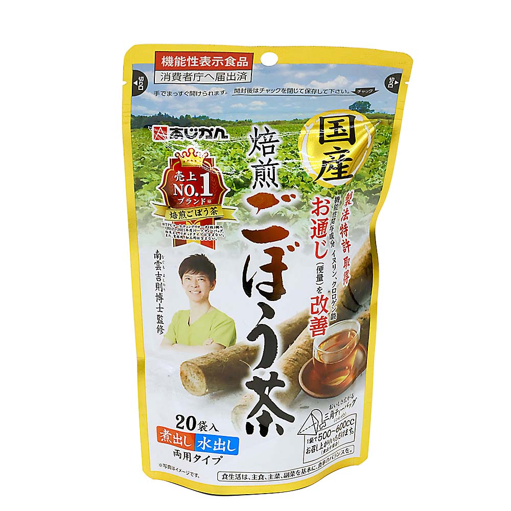 機能性表示食品 国産焙煎ごぼう茶　20包