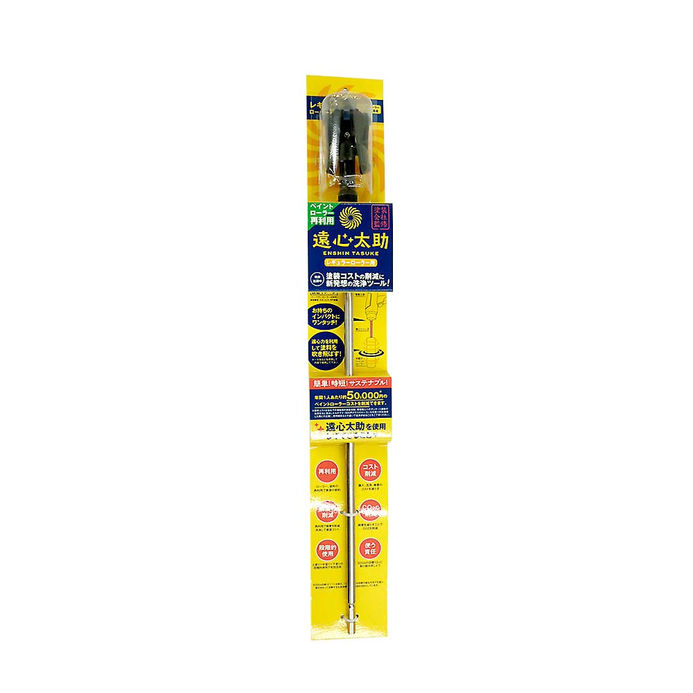 ホリコー 遠心太助 レギュラーローラー用　455mm