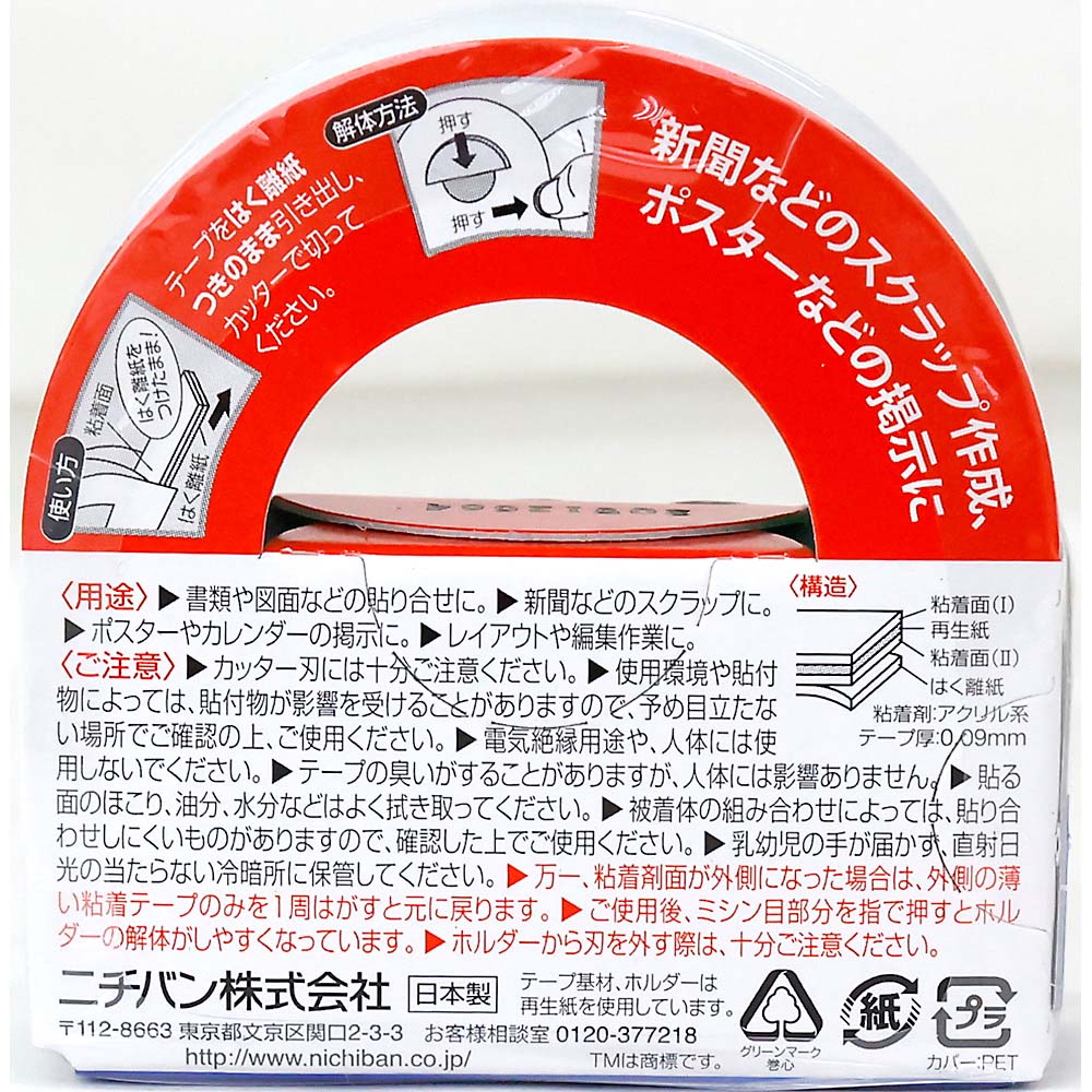 ニチバン 両面テープ ナイスタック 一般タイプ 15mmx6m　NW-15S