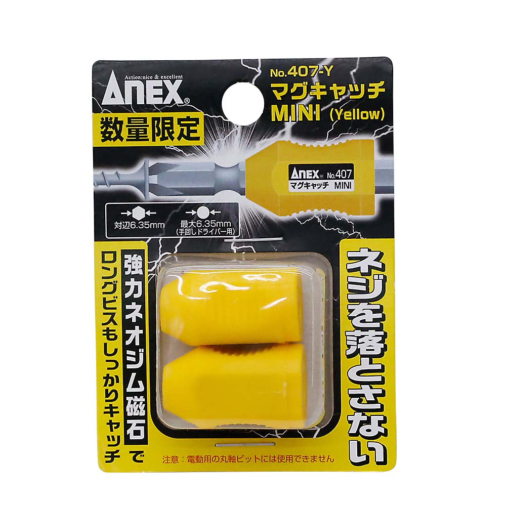 ANEX マグキャッチミニ 黄　№407-Y