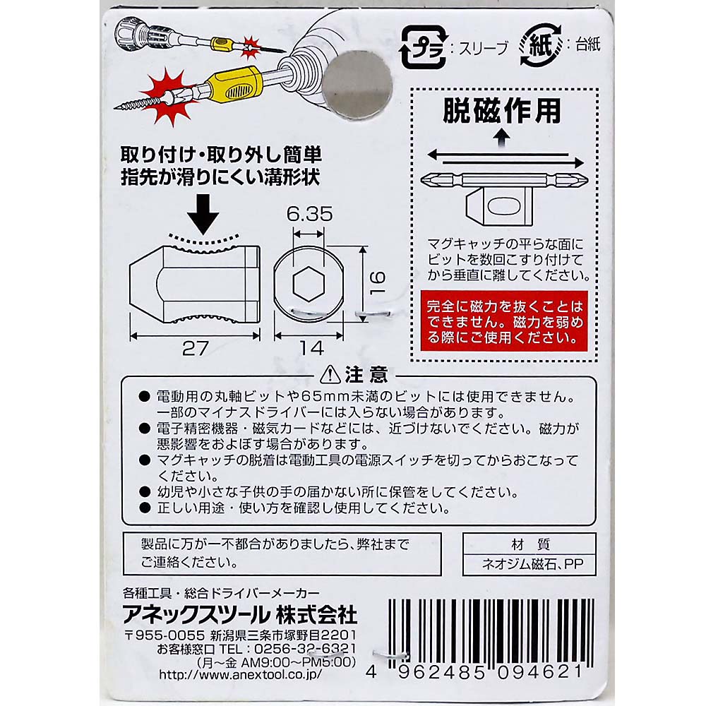 ANEX マグキャッチミニ 黄　№407-Y