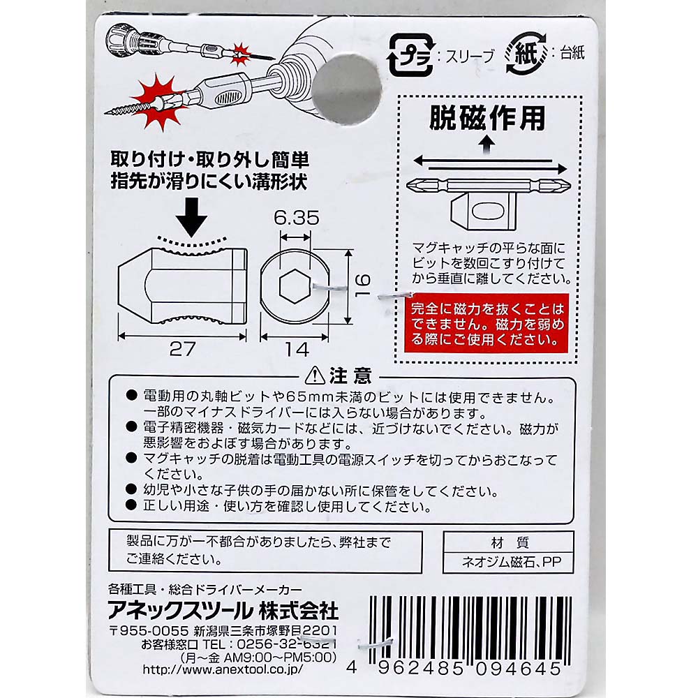 ANEX マグキャッチミニ 白　№407-W