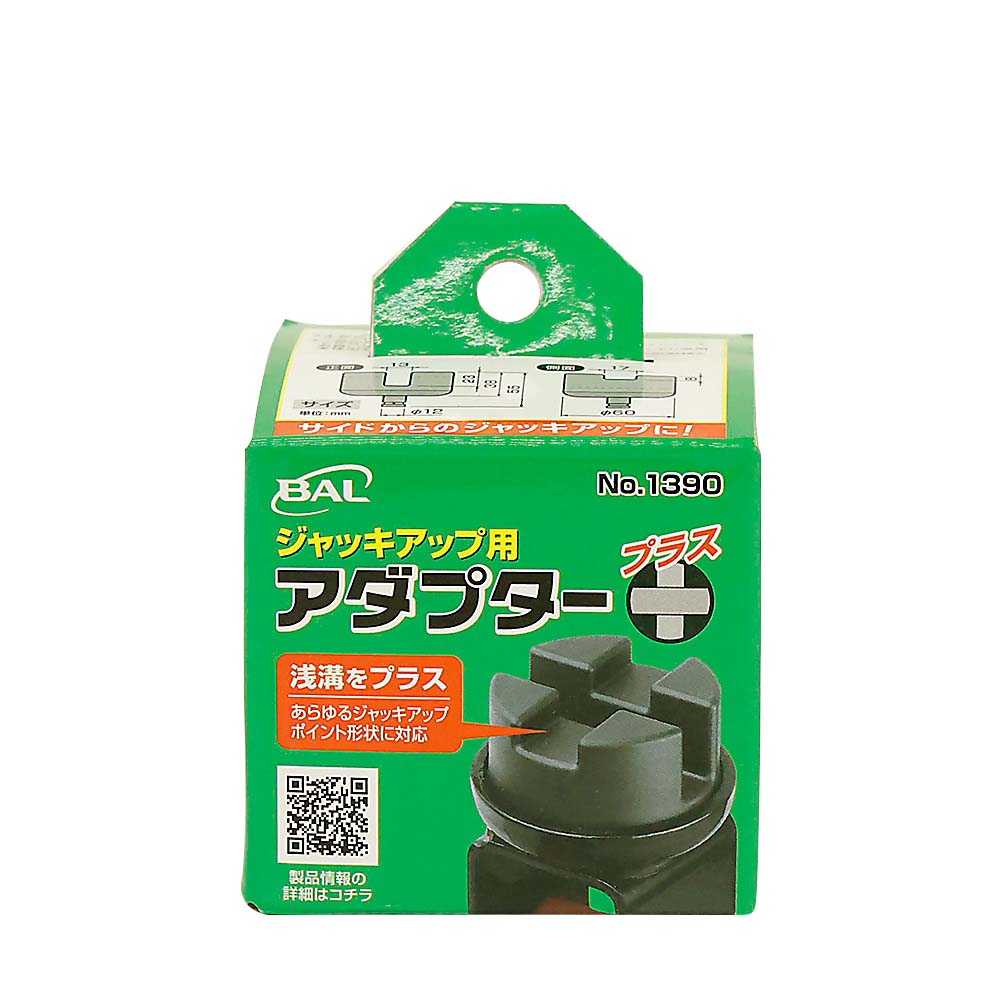 ジャッキアップ用アダプタープラス　1390
