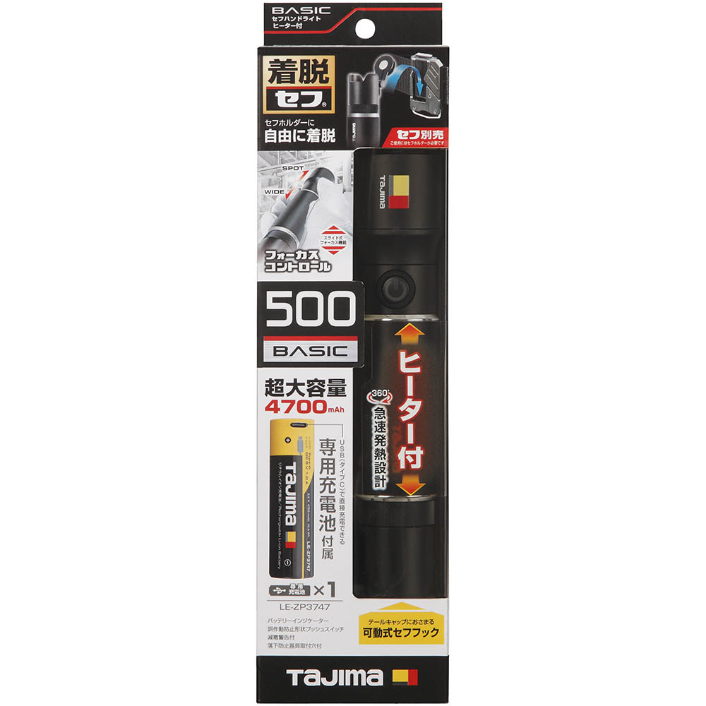 セフハンドライト　ヒーター付５００ｌｍ充電池セット　ＳＦＮＤＨＨ５０Ａ－Ｂ４７　ＳＦＮＤＨＨ５０Ａ－Ｂ４７