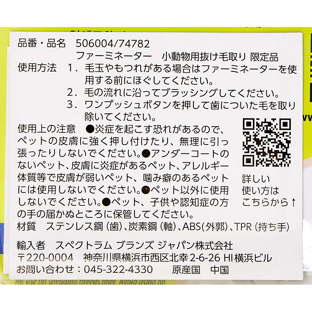 ファーミネーター 小動物用　限定品