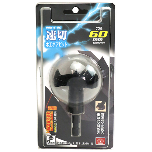 SK11 速切木工ボアビット 9mm軸　SSKW-60