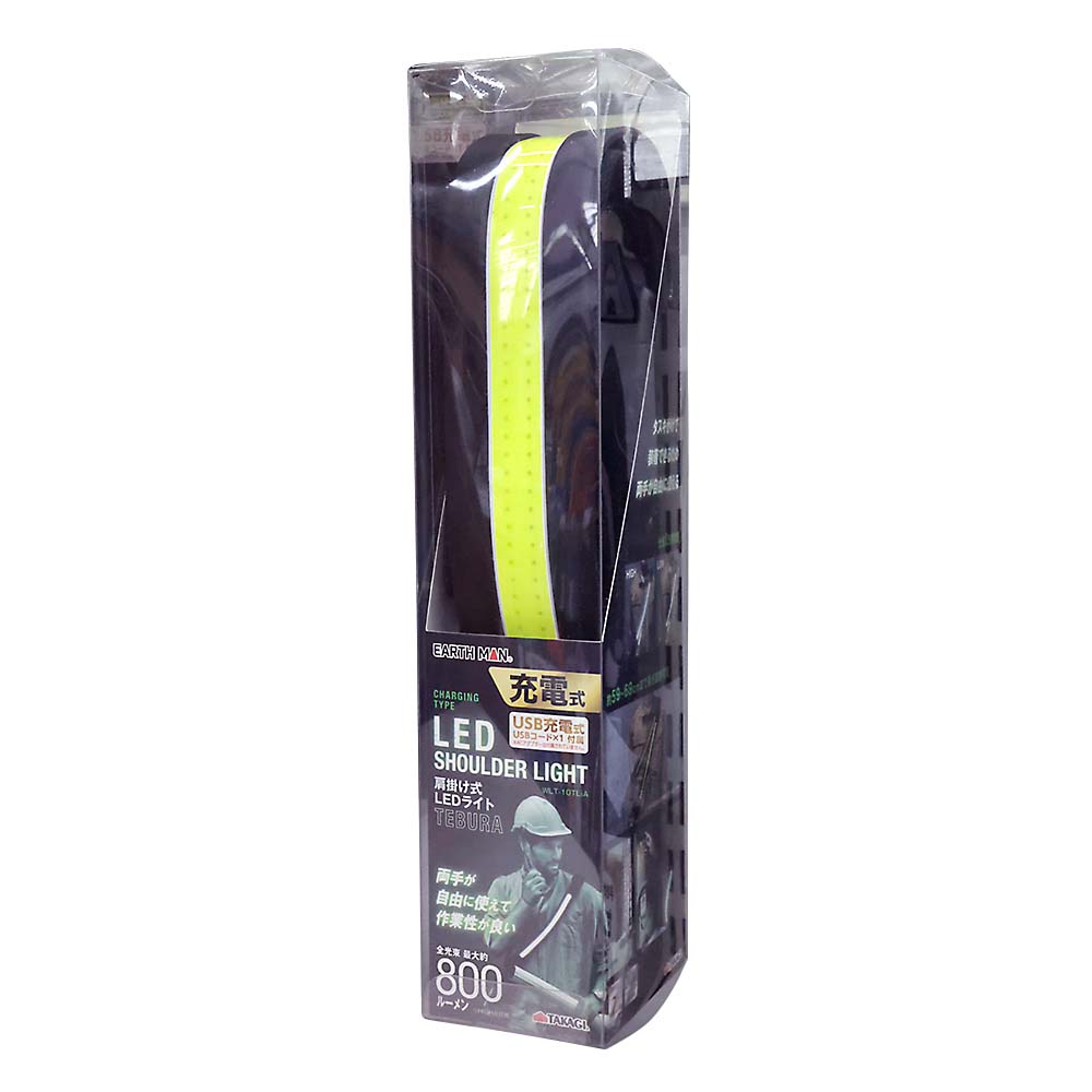 EARTHMAN 肩掛け式LEDライト TEBURA WLT-10TLiA