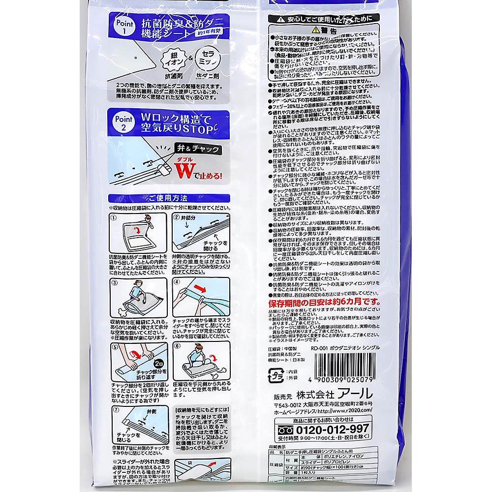 アール　手押し圧縮袋・防ダニシート　シングル　ＲＤ－００１