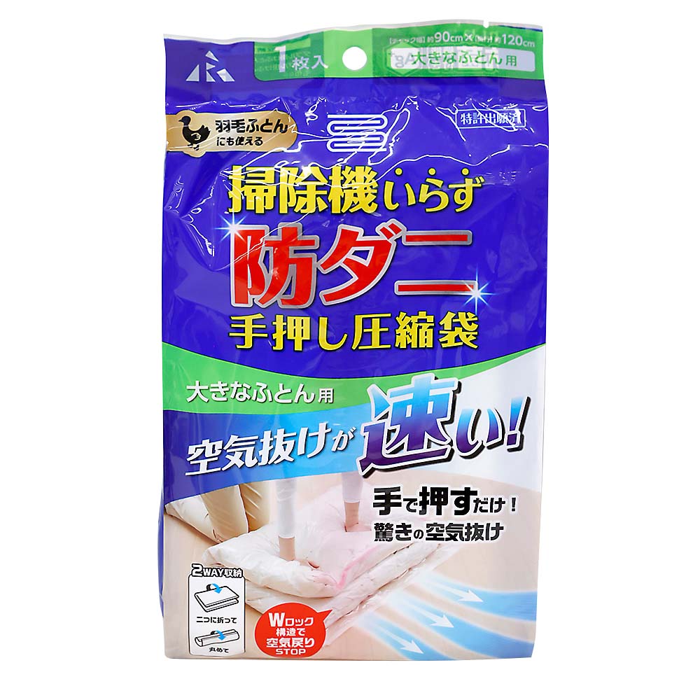アール　手押し圧縮袋・防ダニシート　ダブル　ＲＤ－００２
