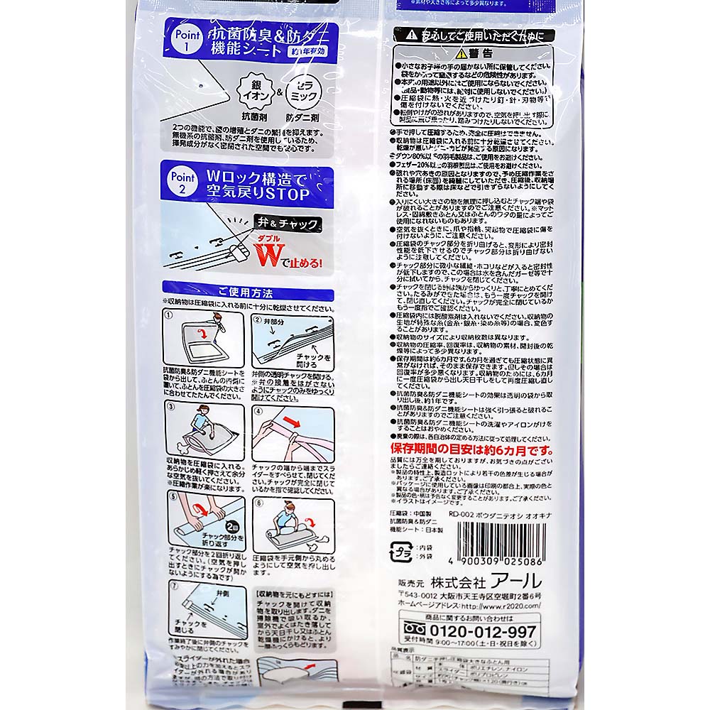 アール　手押し圧縮袋・防ダニシート　ダブル　ＲＤ－００２